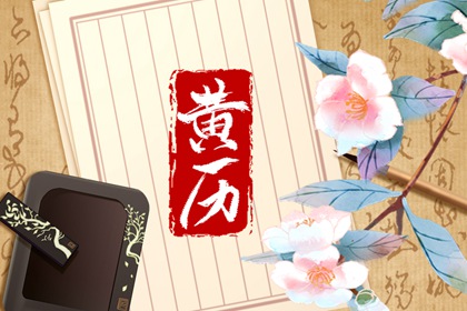 年月日干支与历法