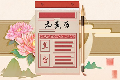 黄道与黑道十二神